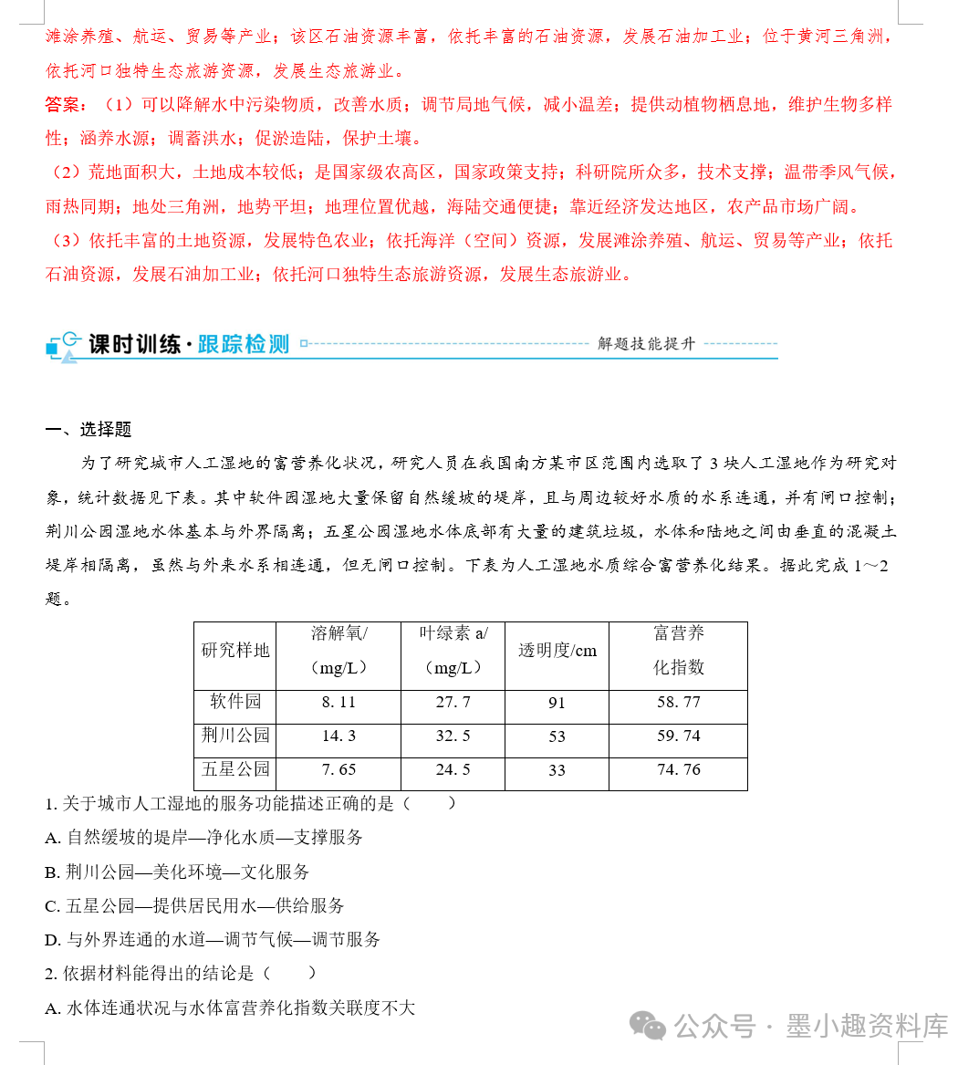 2024版高考地理总复习新教材版第四辑选择性必修第三册(共148页word版) 第24张