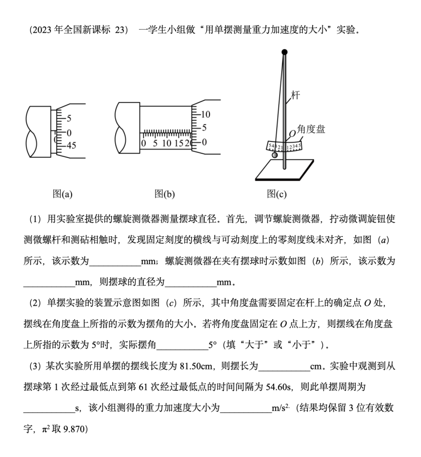 直击高考|“一力一电”实验题,形式虽多样,难度却在下降! 第5张