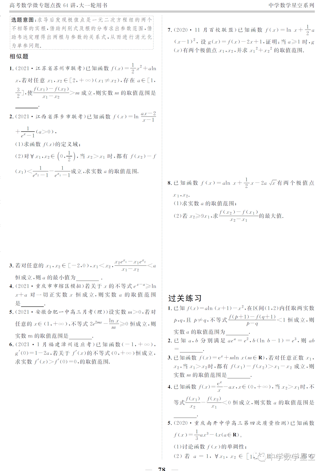 盛世力作,经典重温,新高考中国红版微专题52讲横空推出 第8张