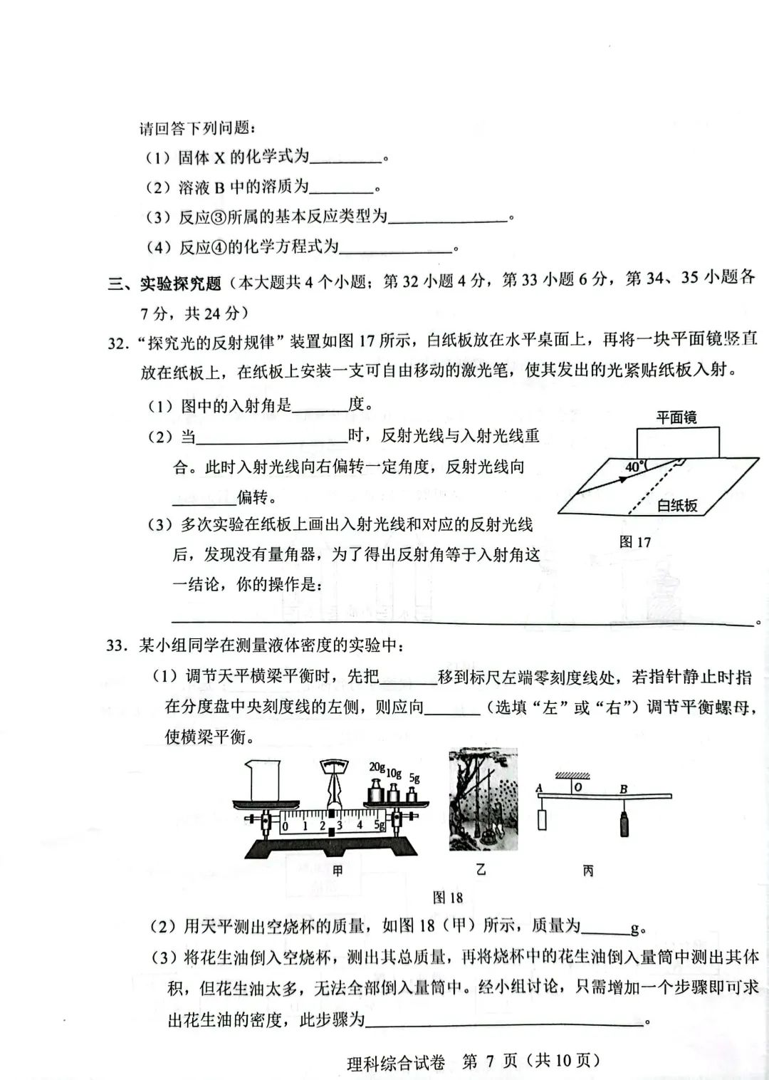 中考理综 | 2024河北省各地区一模卷含答案(共4套) 第125张