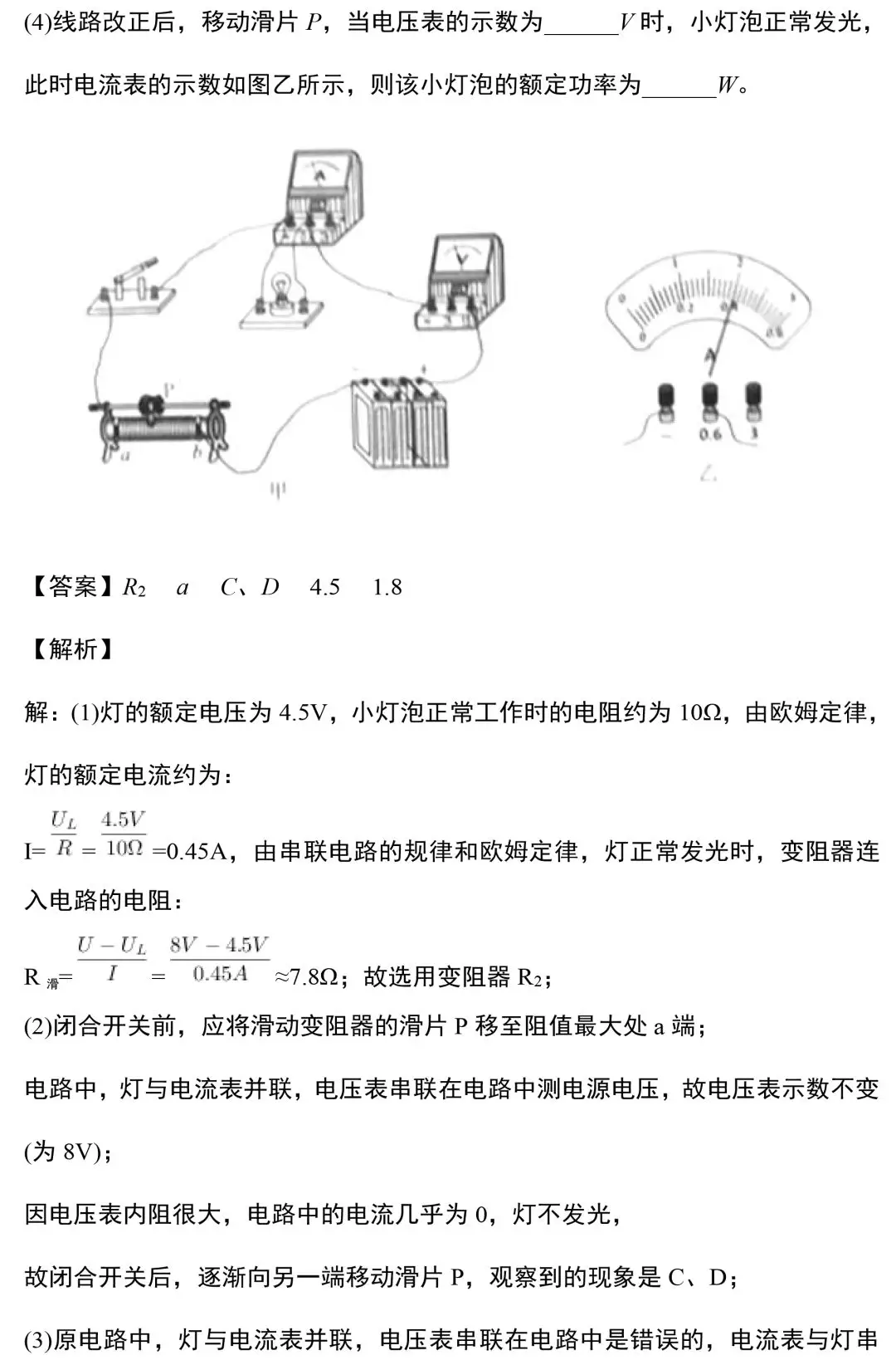 ​中考物理电学实验知识和规律大全,附中考真题精选 第34张