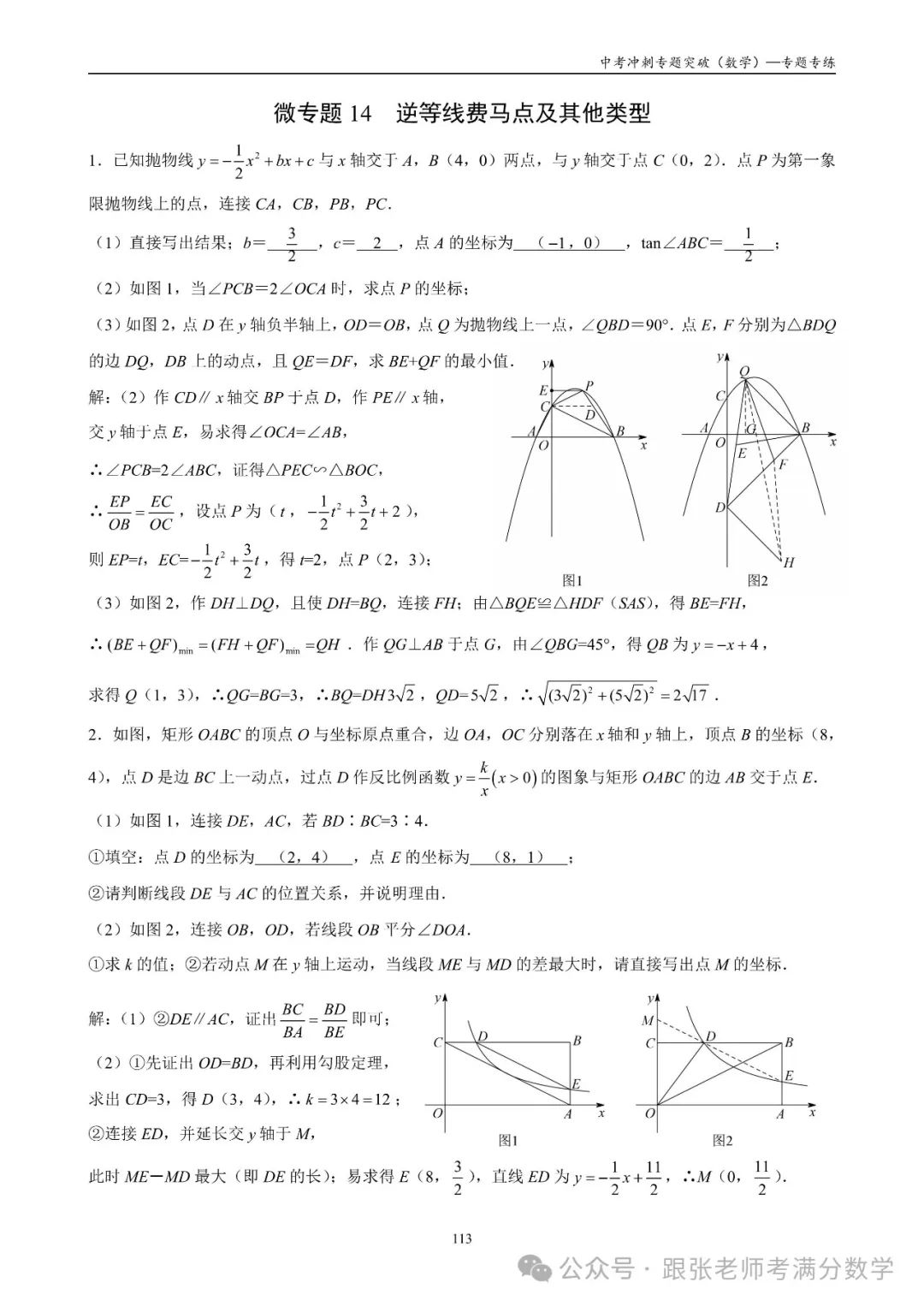 中考数学一二三轮复习冲刺满分(教师版)纸质书,看到最后 第50张