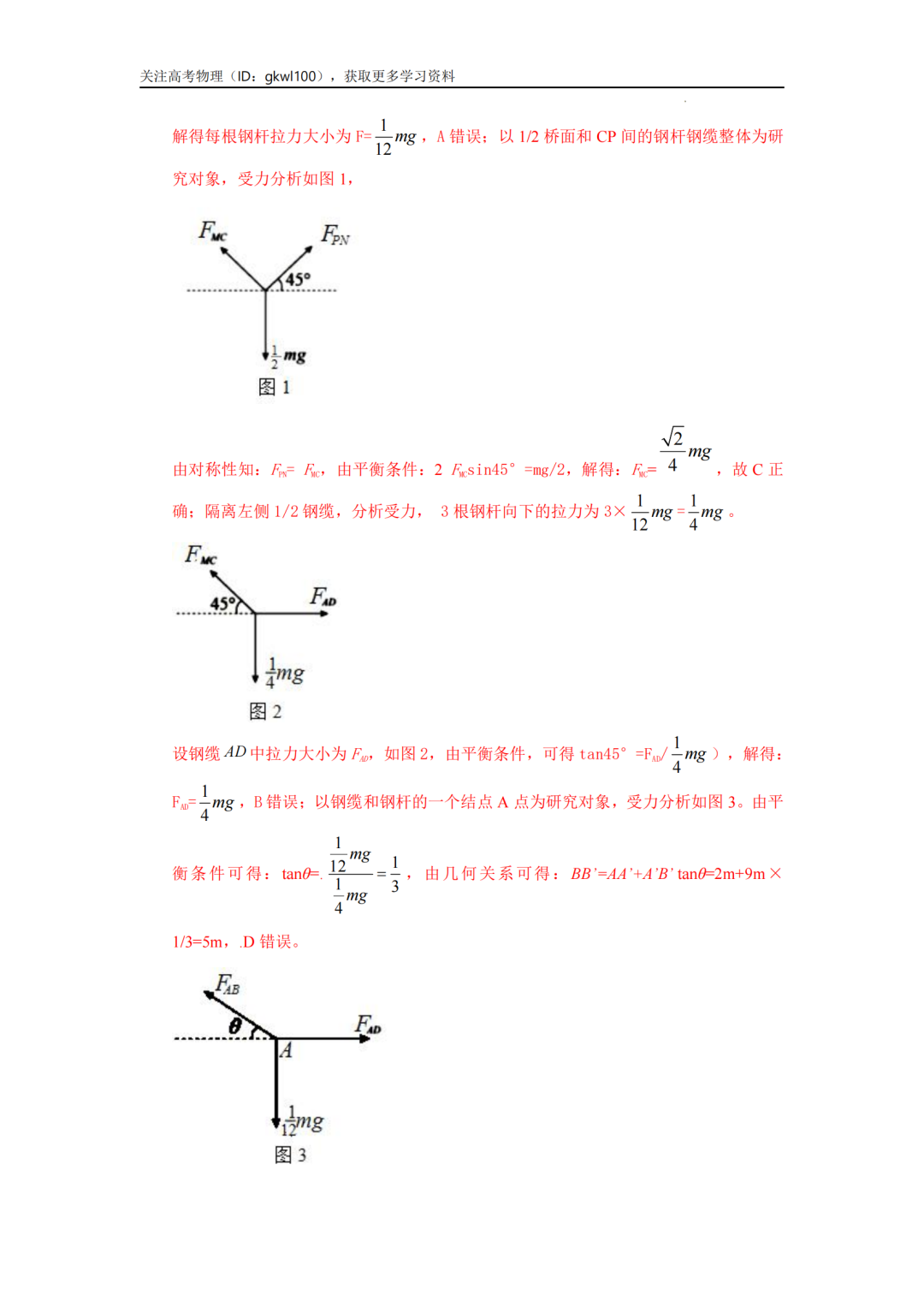 2024高考物理二轮复习80热点模型训练!(5) 第10张