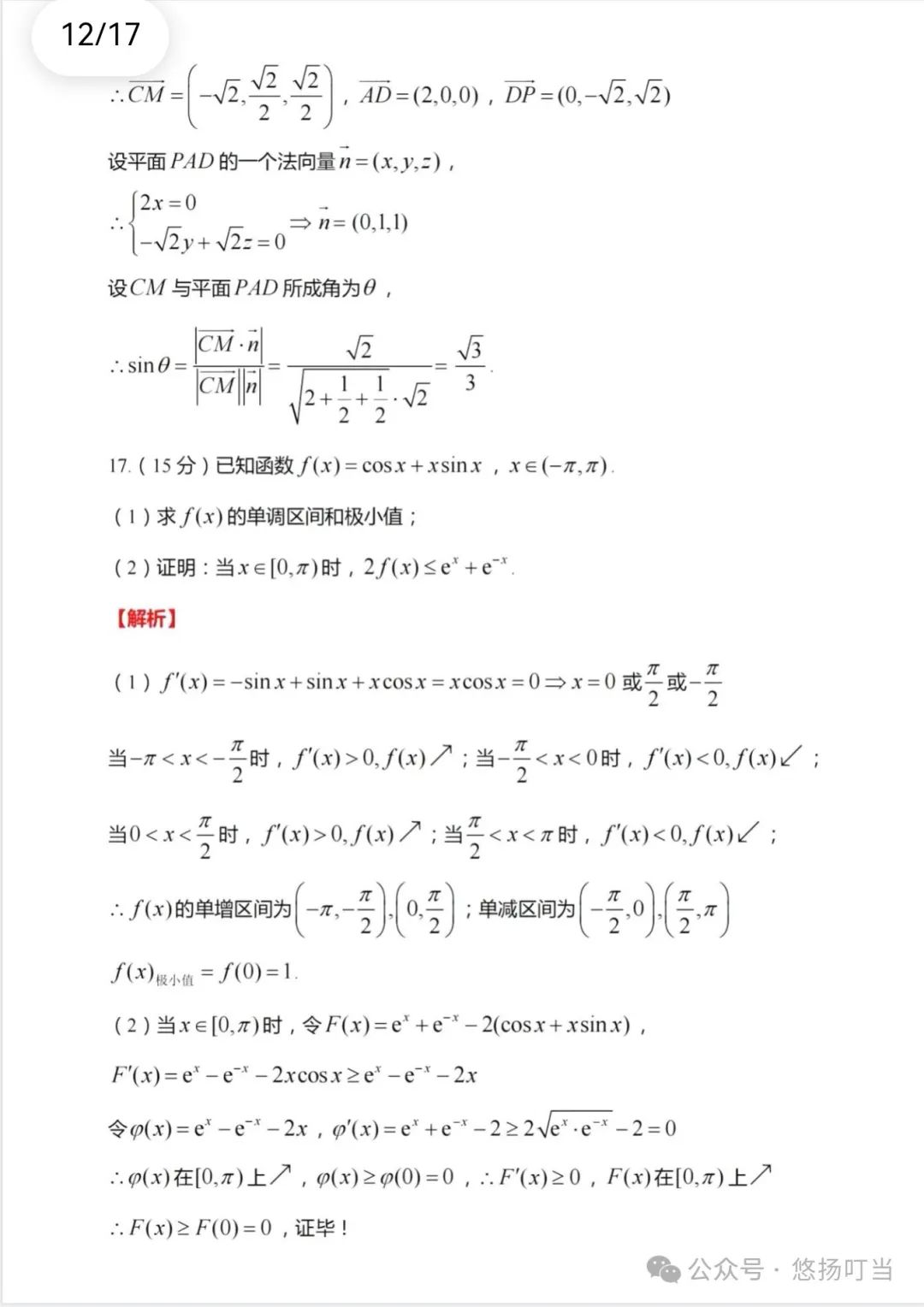 〖高考〗2024届广州市一模数学试题及详细解析 第16张