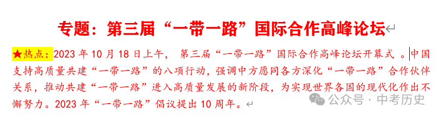 2024年中考历史终极冲刺背诵秘笈(免费更新) 第18张