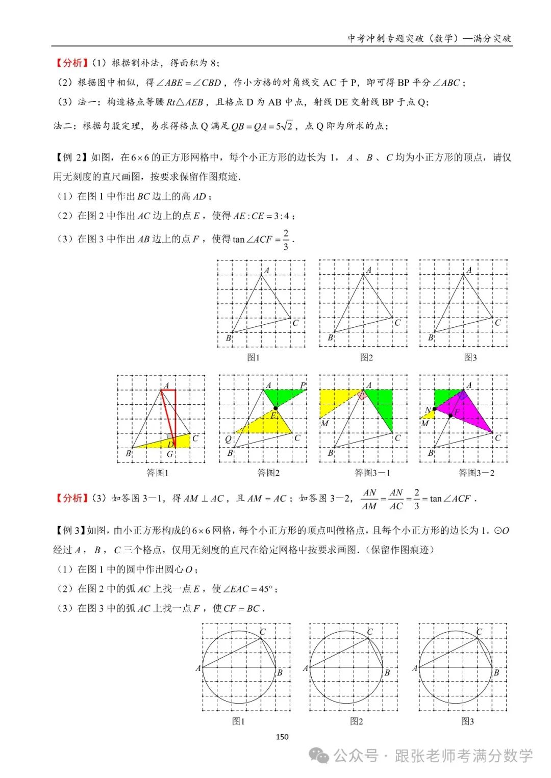 中考数学一二三轮复习冲刺满分(教师版)纸质书,看到最后 第16张