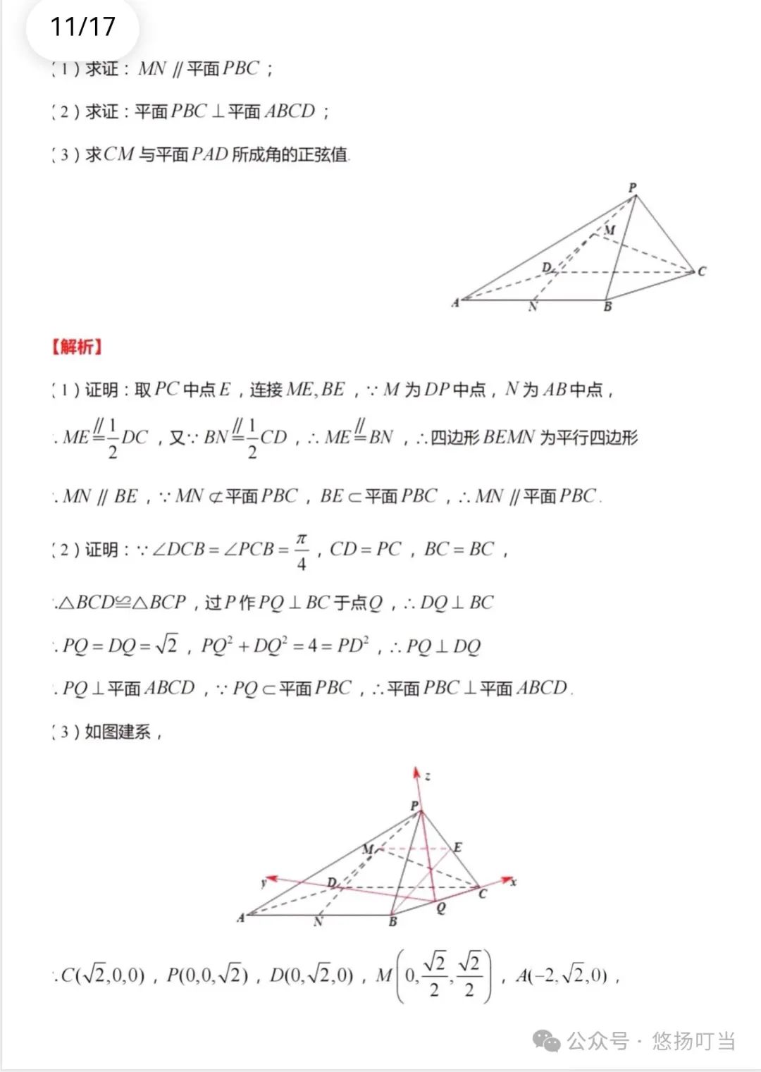 〖高考〗2024届广州市一模数学试题及详细解析 第15张