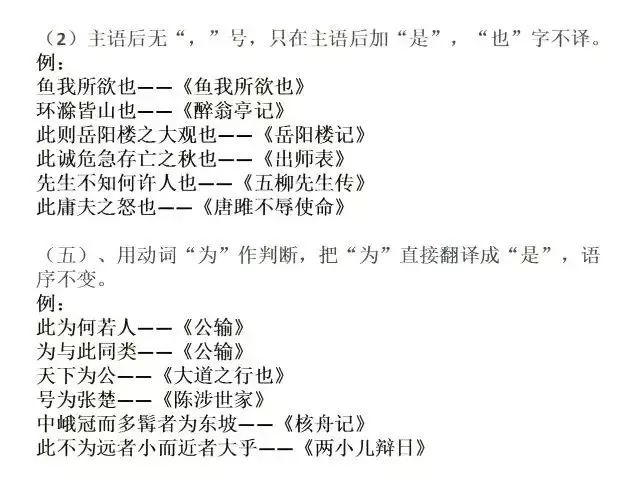 中考语文文言文五种常见特殊句型详解 第4张