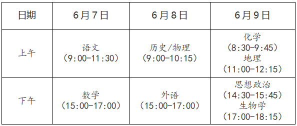 2024年高考时间定6月7、8号! 第1张