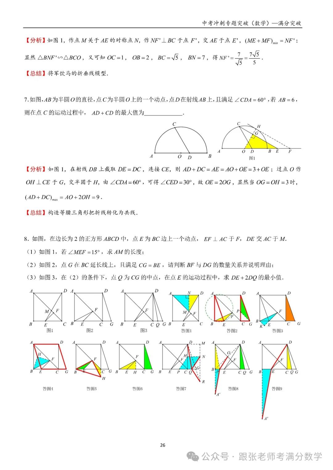 中考数学一二三轮复习冲刺满分(教师版)纸质书,看到最后 第10张