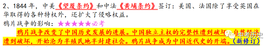 2024年中考历史终极冲刺背诵秘笈(免费更新) 第65张