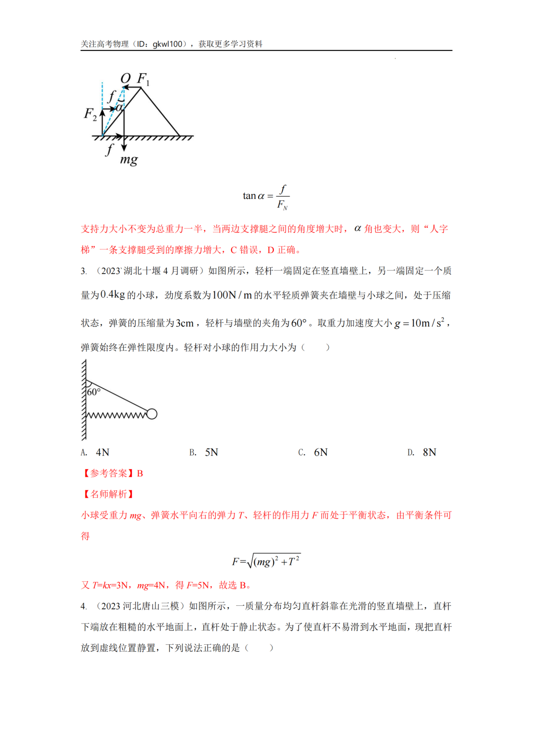 2024高考物理二轮复习80热点模型训练!(5) 第6张