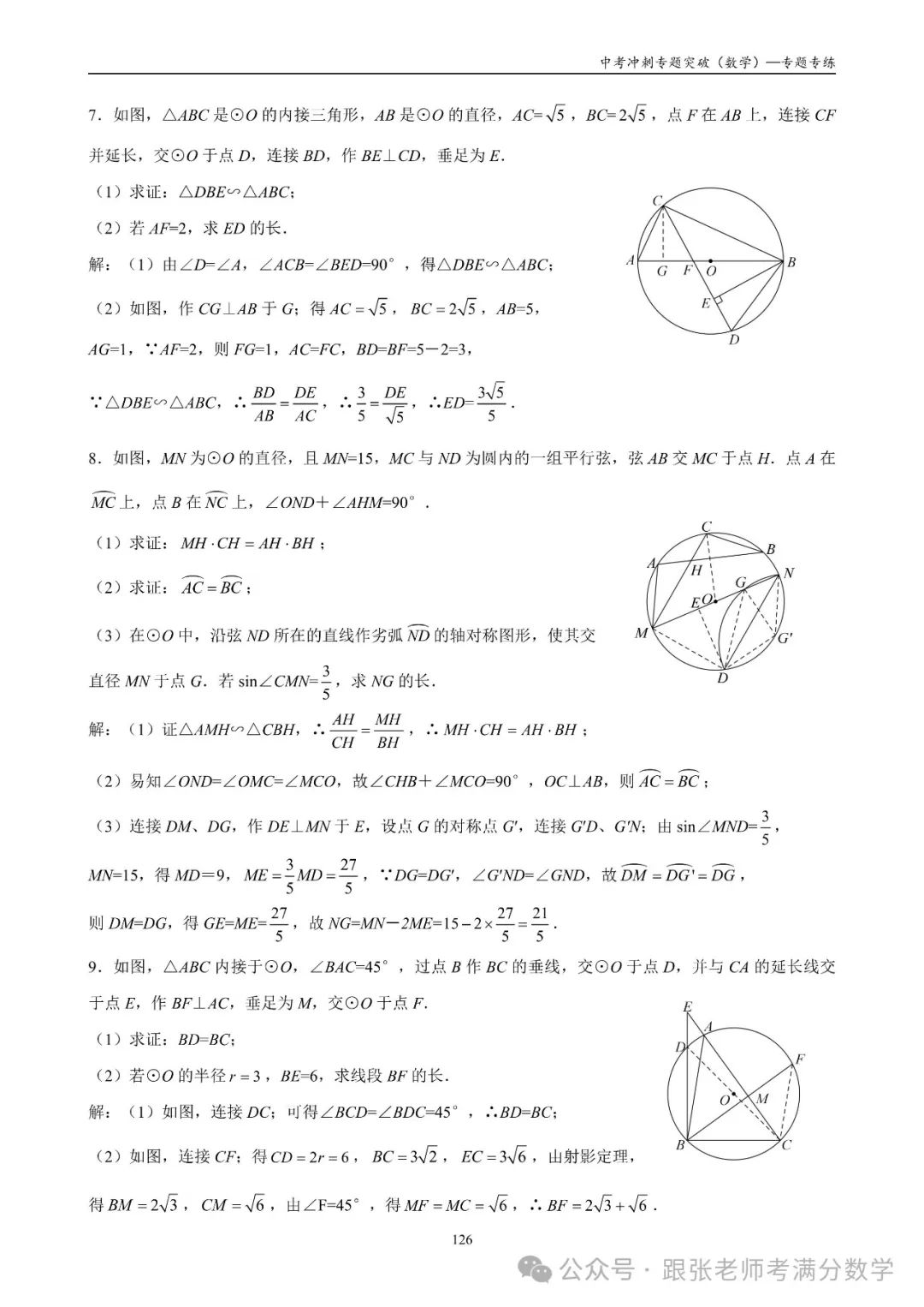 中考数学一二三轮复习冲刺满分(教师版)纸质书,看到最后 第52张