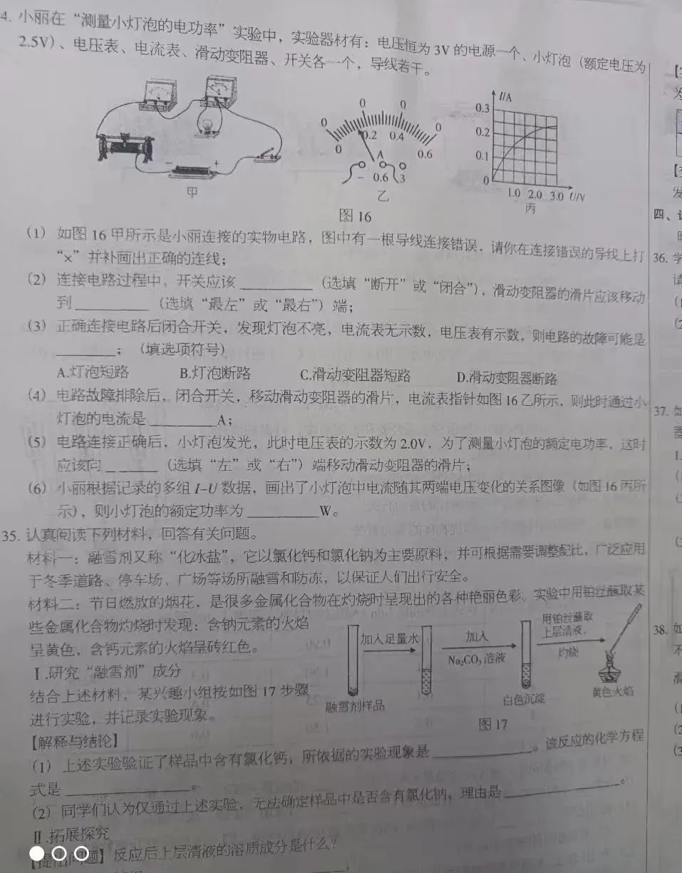 中考理综 | 2024河北省各地区一模卷含答案(共4套) 第142张