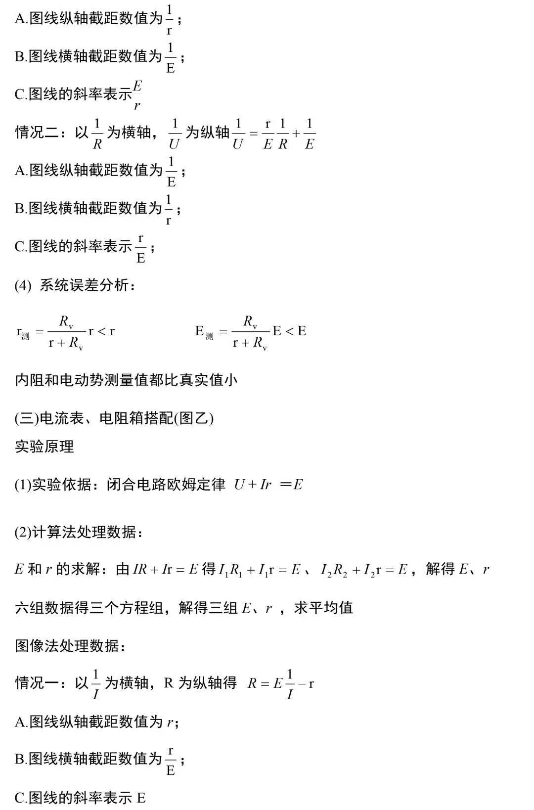 ​中考物理电学实验知识和规律大全,附中考真题精选 第9张