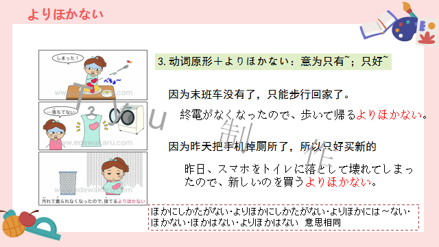 高考日语:高考必考日语形式名词(全)详解及辨析  课件 第13张