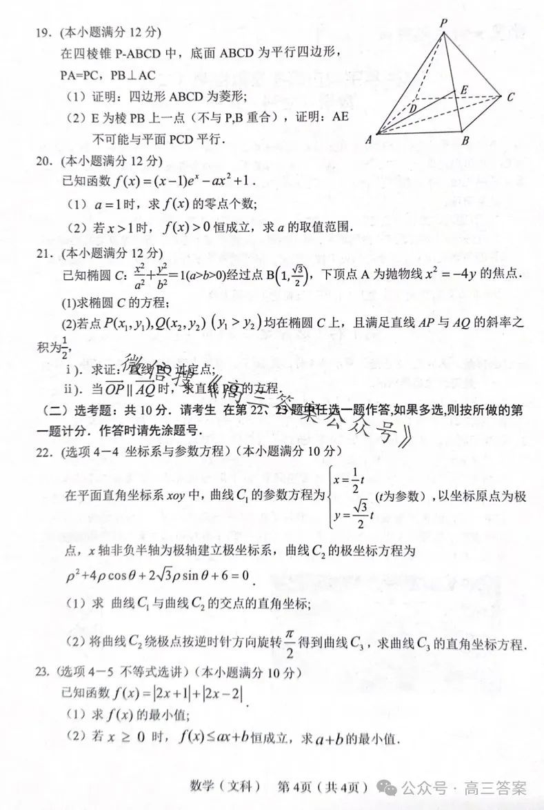 【宝鸡二模】2024宝鸡高考模拟检测(二)+答案解析 第17张