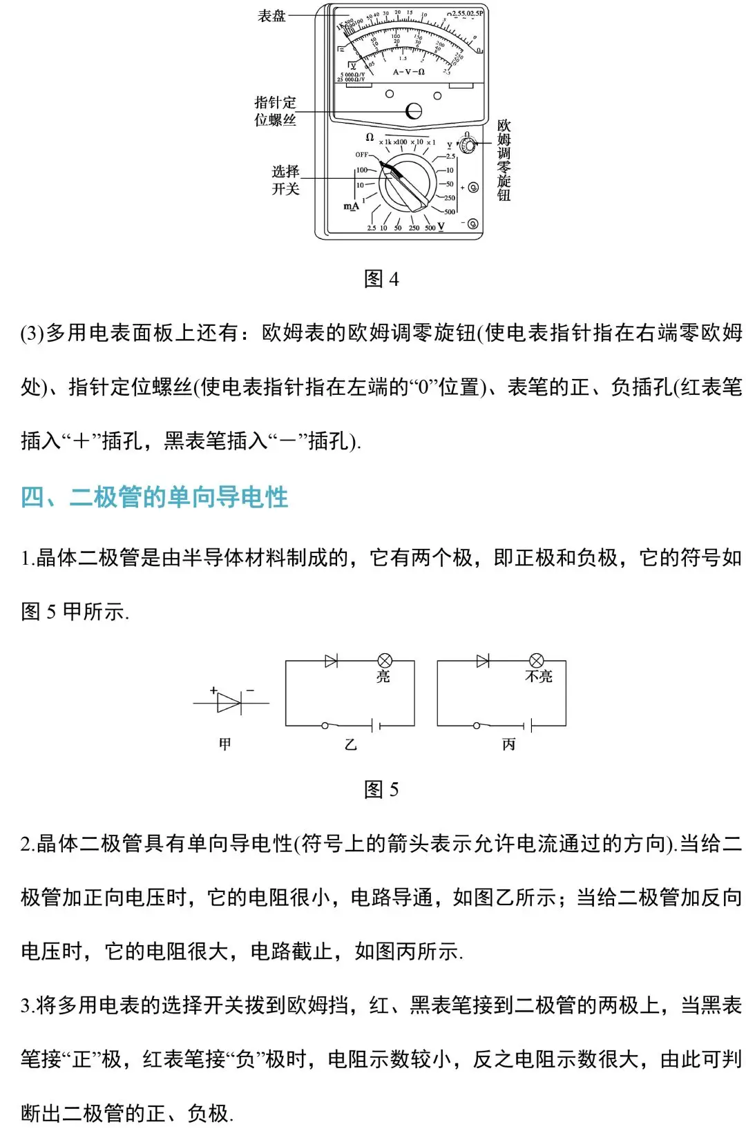 ​中考物理电学实验知识和规律大全,附中考真题精选 第25张