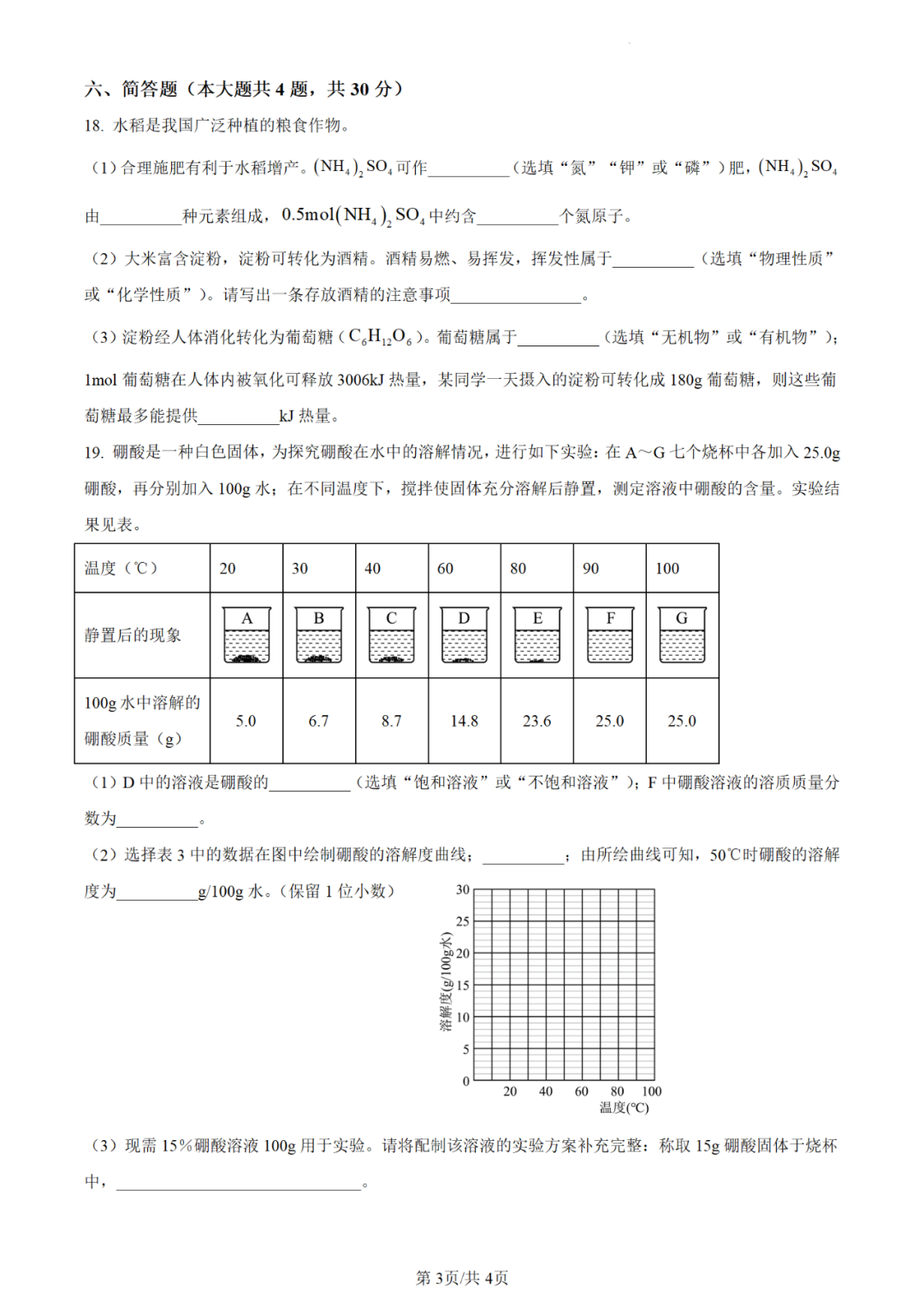 【中考真题】2023年上海市中考化学真题 第4张