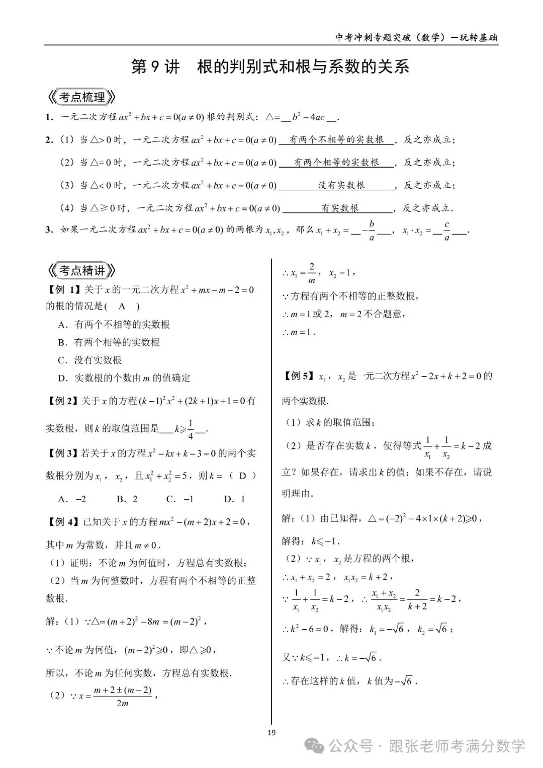 中考数学一二三轮复习冲刺满分(教师版)纸质书,看到最后 第31张