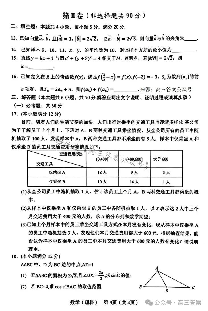 【宝鸡二模】2024宝鸡高考模拟检测(二)+答案解析 第12张