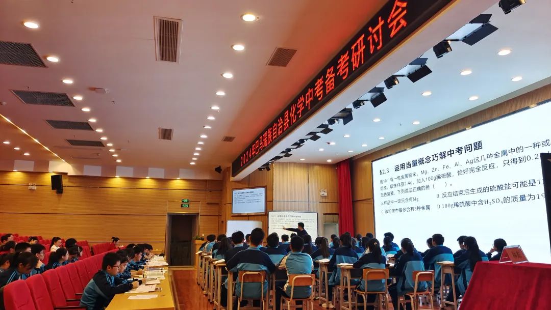 2024年化学中考备考研讨会在巴马一中举行 第3张