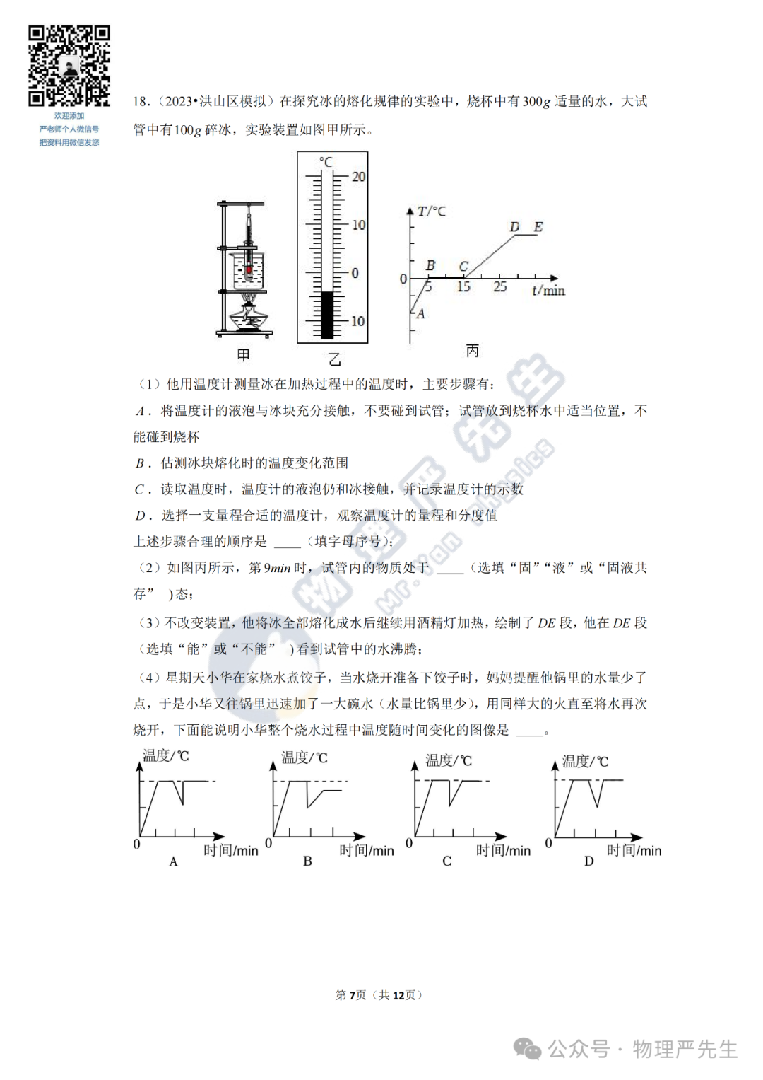 中考冲刺每周一练3《物态变化》 第9张