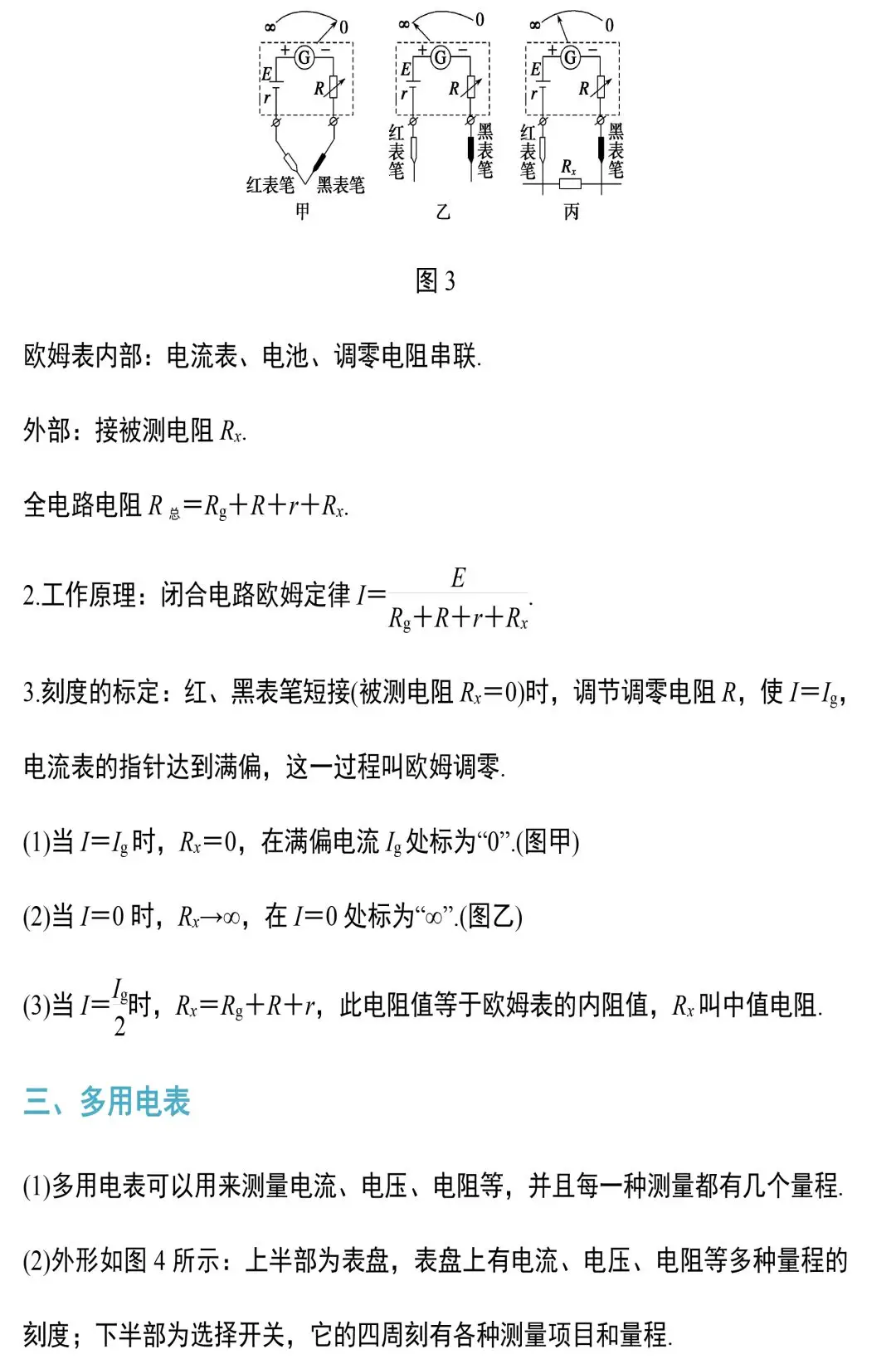 ​中考物理电学实验知识和规律大全,附中考真题精选 第24张