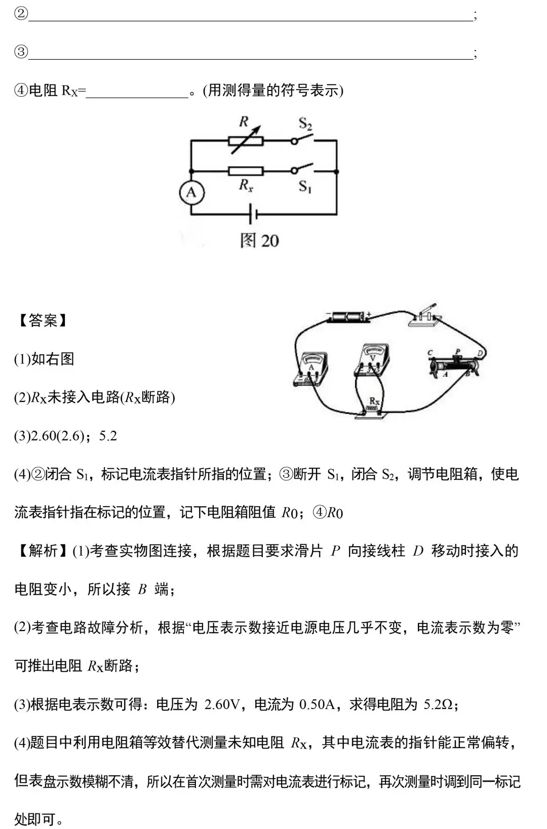 ​中考物理电学实验知识和规律大全,附中考真题精选 第44张