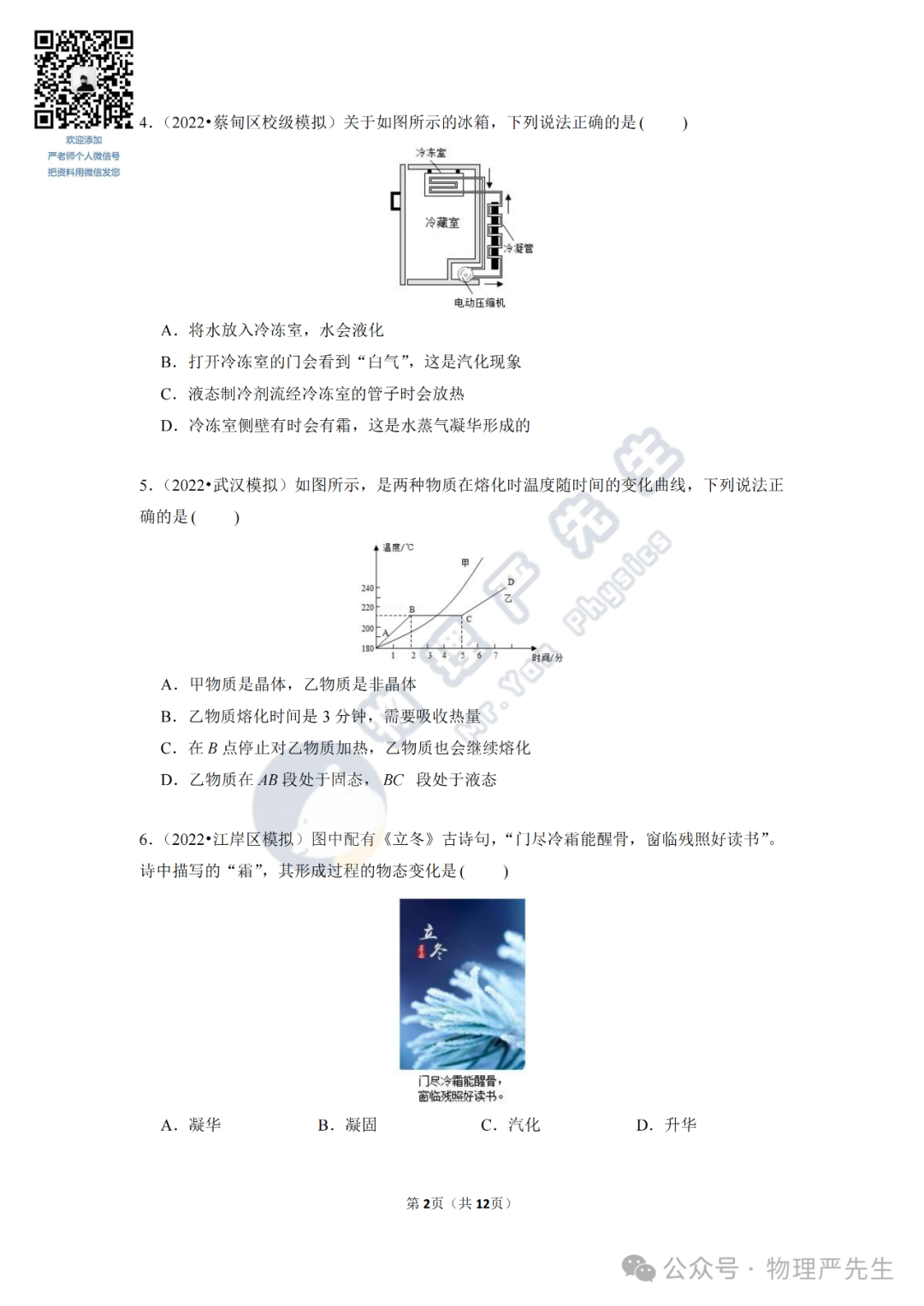 中考冲刺每周一练3《物态变化》 第4张