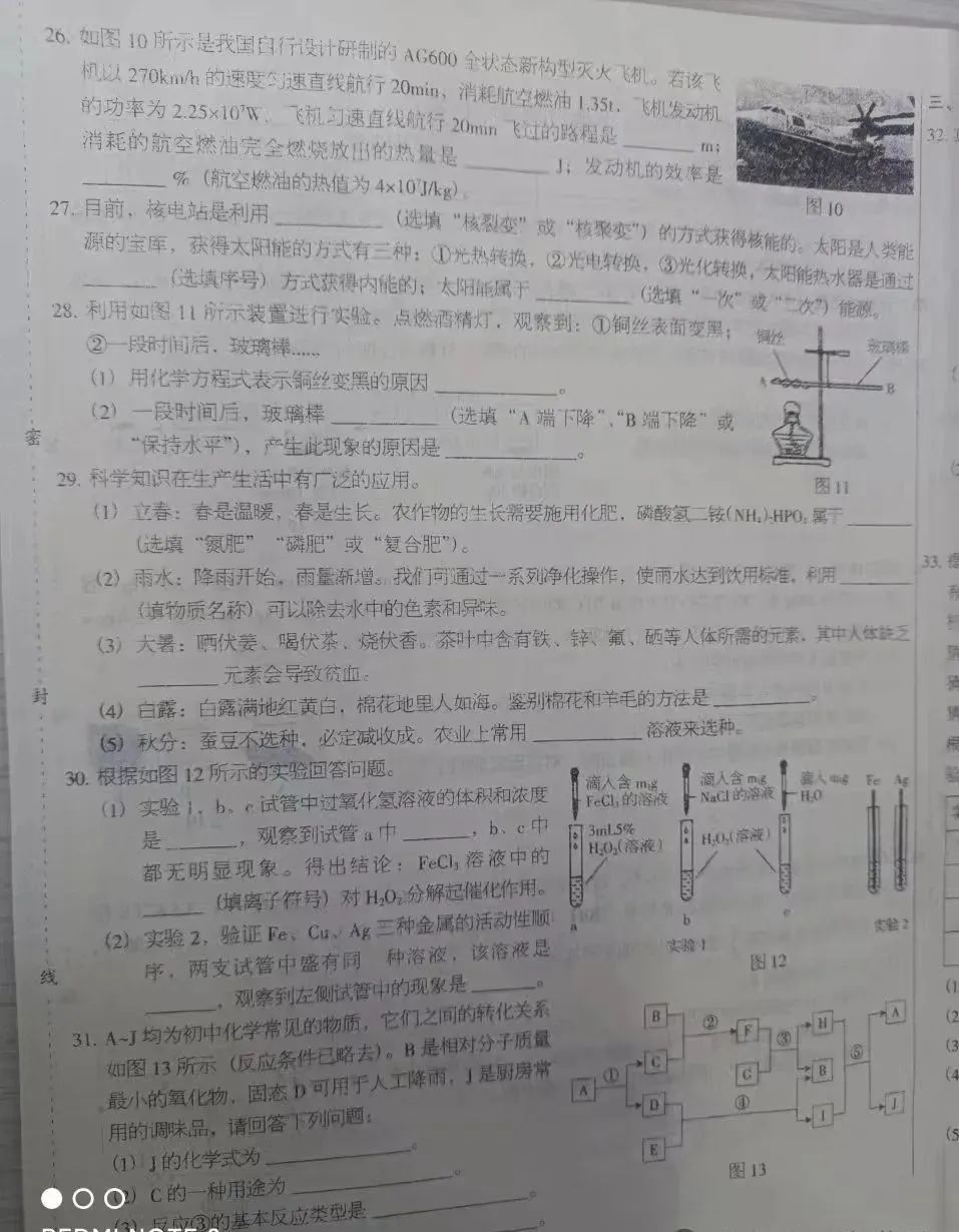 中考理综 | 2024河北省各地区一模卷含答案(共4套) 第138张