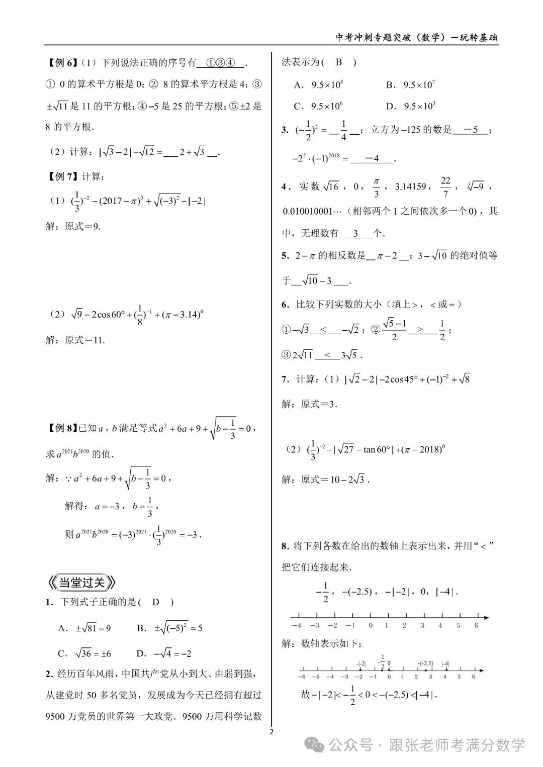 中考数学一二三轮复习冲刺满分(教师版)纸质书,看到最后 第25张