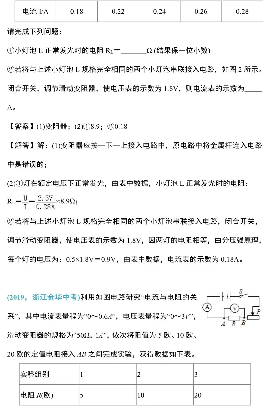 ​中考物理电学实验知识和规律大全,附中考真题精选 第31张