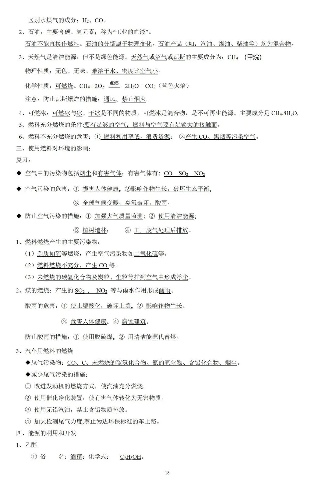 2024年中考化学上册知识点系统归纳(附电子版) 第20张