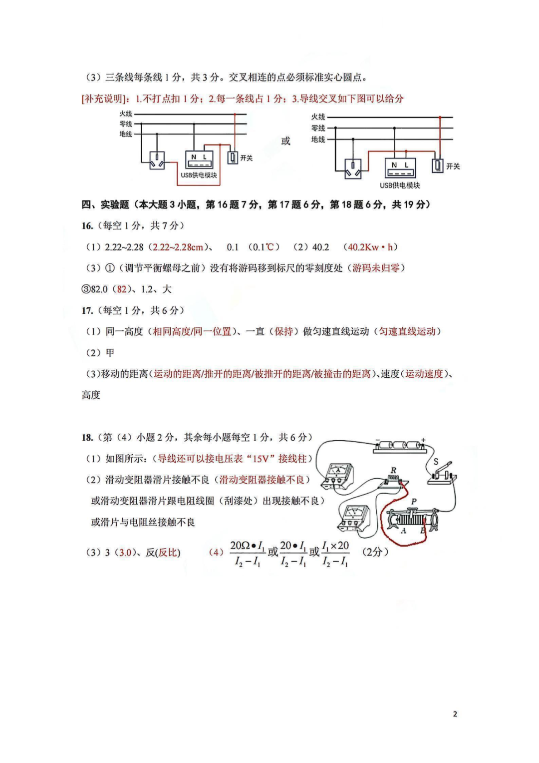 【物理试卷】2024年广东省南海区中考一模物理真题+参考答案下载 第4张