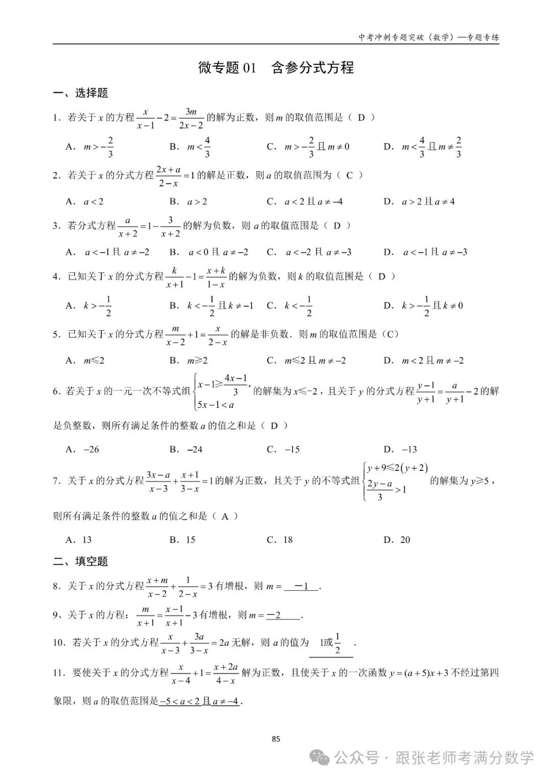 中考数学一二三轮复习冲刺满分(教师版)纸质书,看到最后 第40张