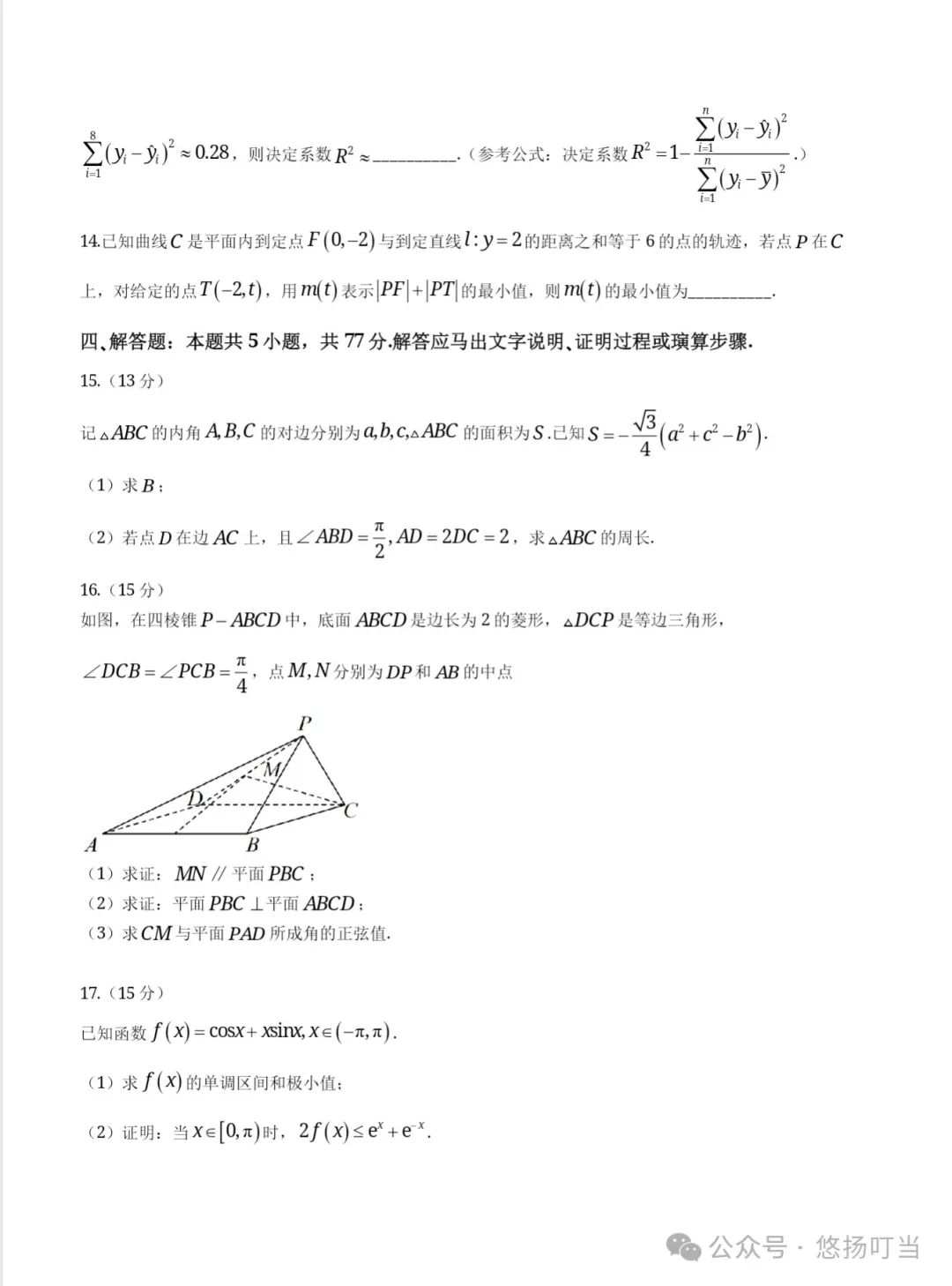 〖高考〗2024届广州市一模数学试题及详细解析 第3张