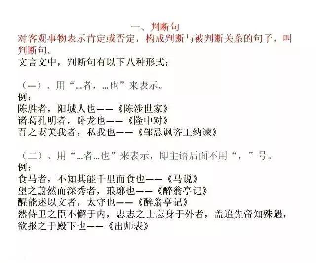 中考语文文言文五种常见特殊句型详解 第2张