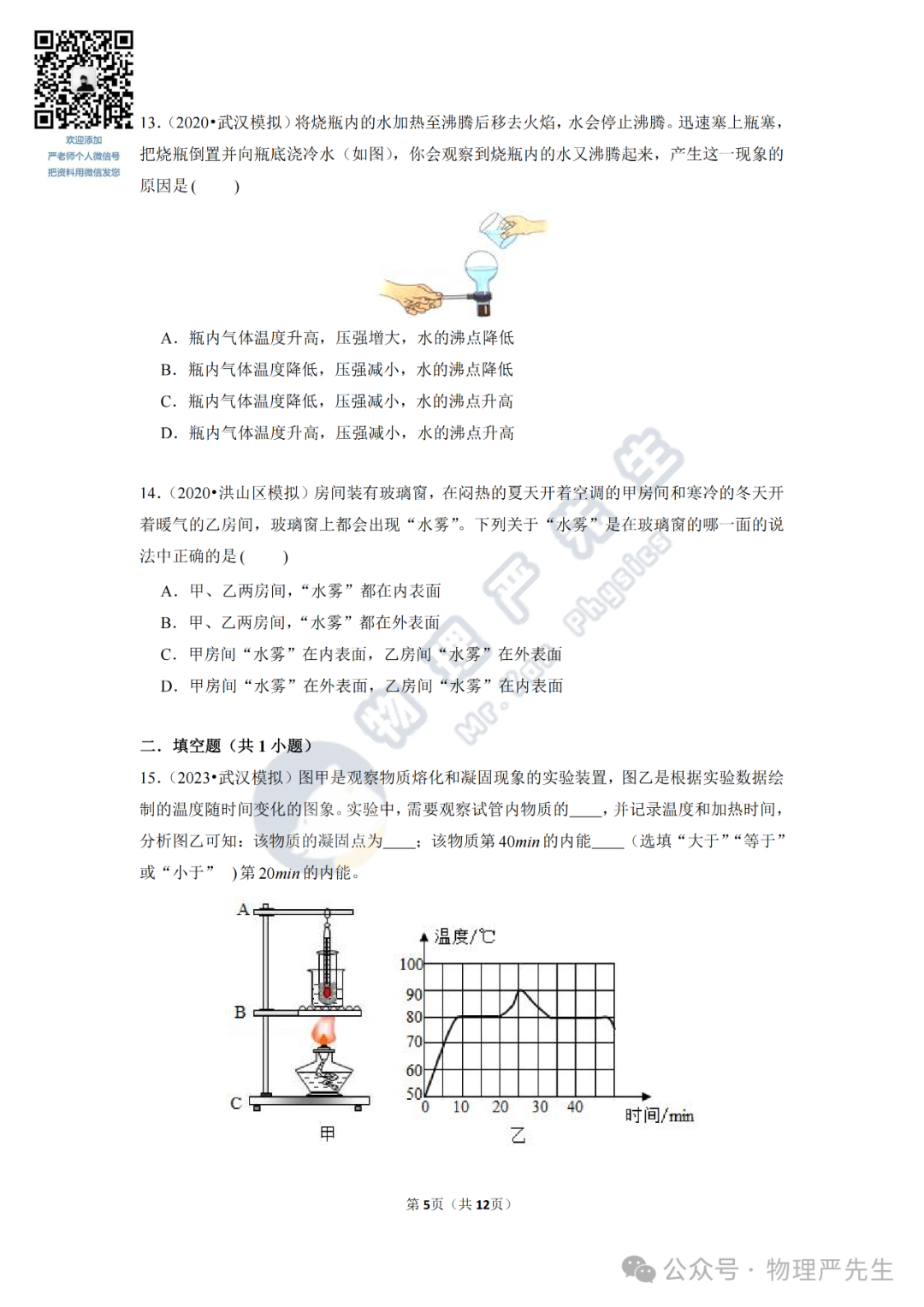 中考冲刺每周一练3《物态变化》 第7张