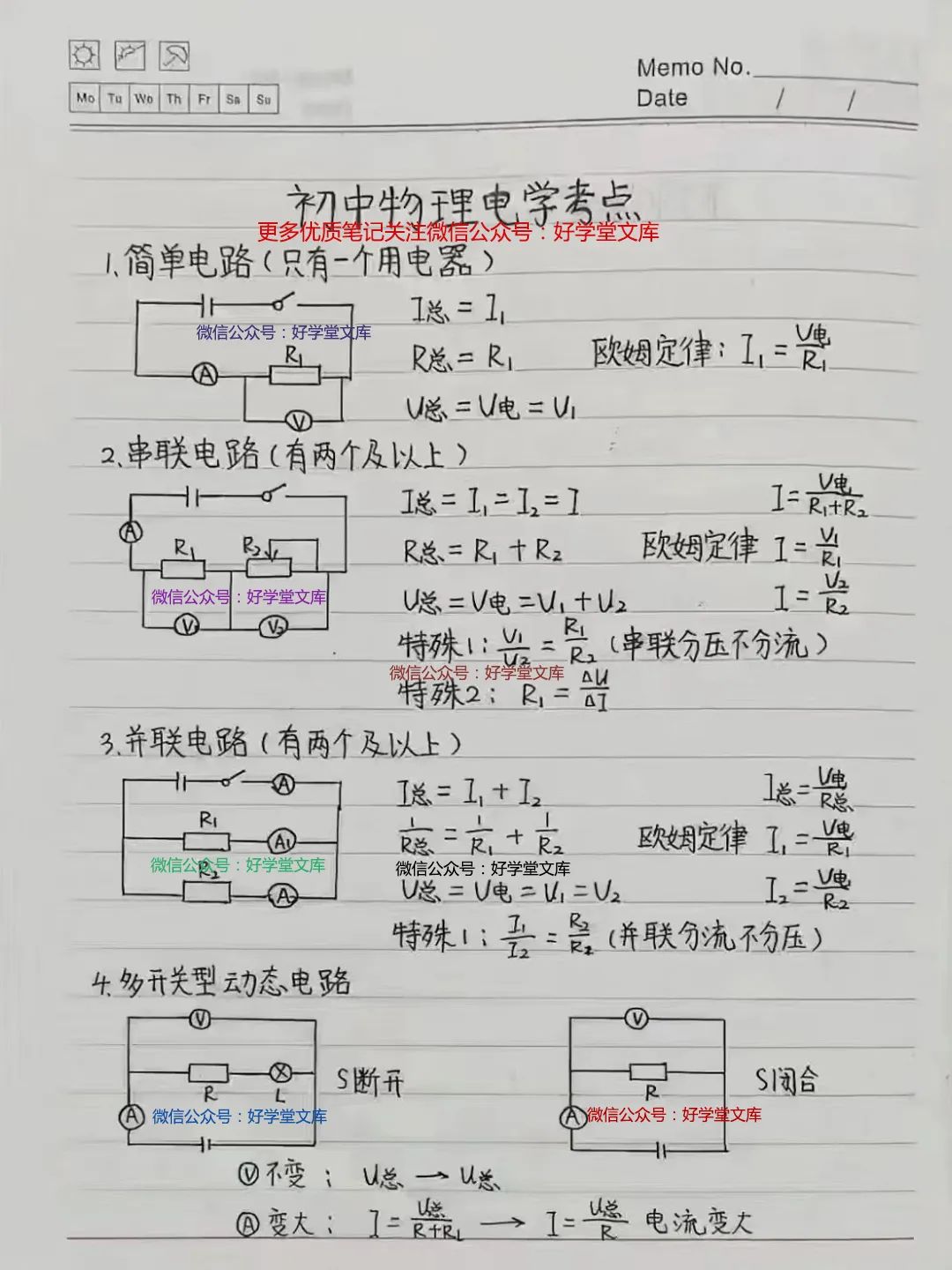 太优秀了!中考物理“电学”重要知识点笔记,能写成这样的孩子真不多见! 第2张