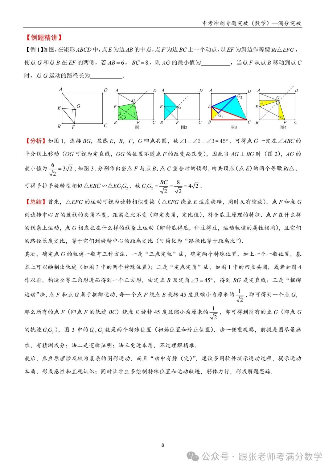 中考数学一二三轮复习冲刺满分(教师版)纸质书,看到最后 第5张