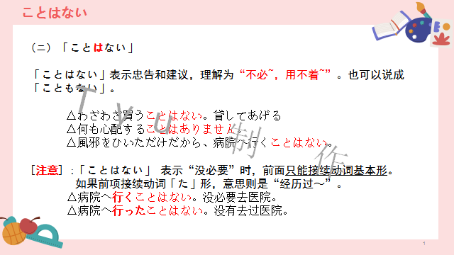 高考日语:高考必考日语形式名词(全)详解及辨析  课件 第53张