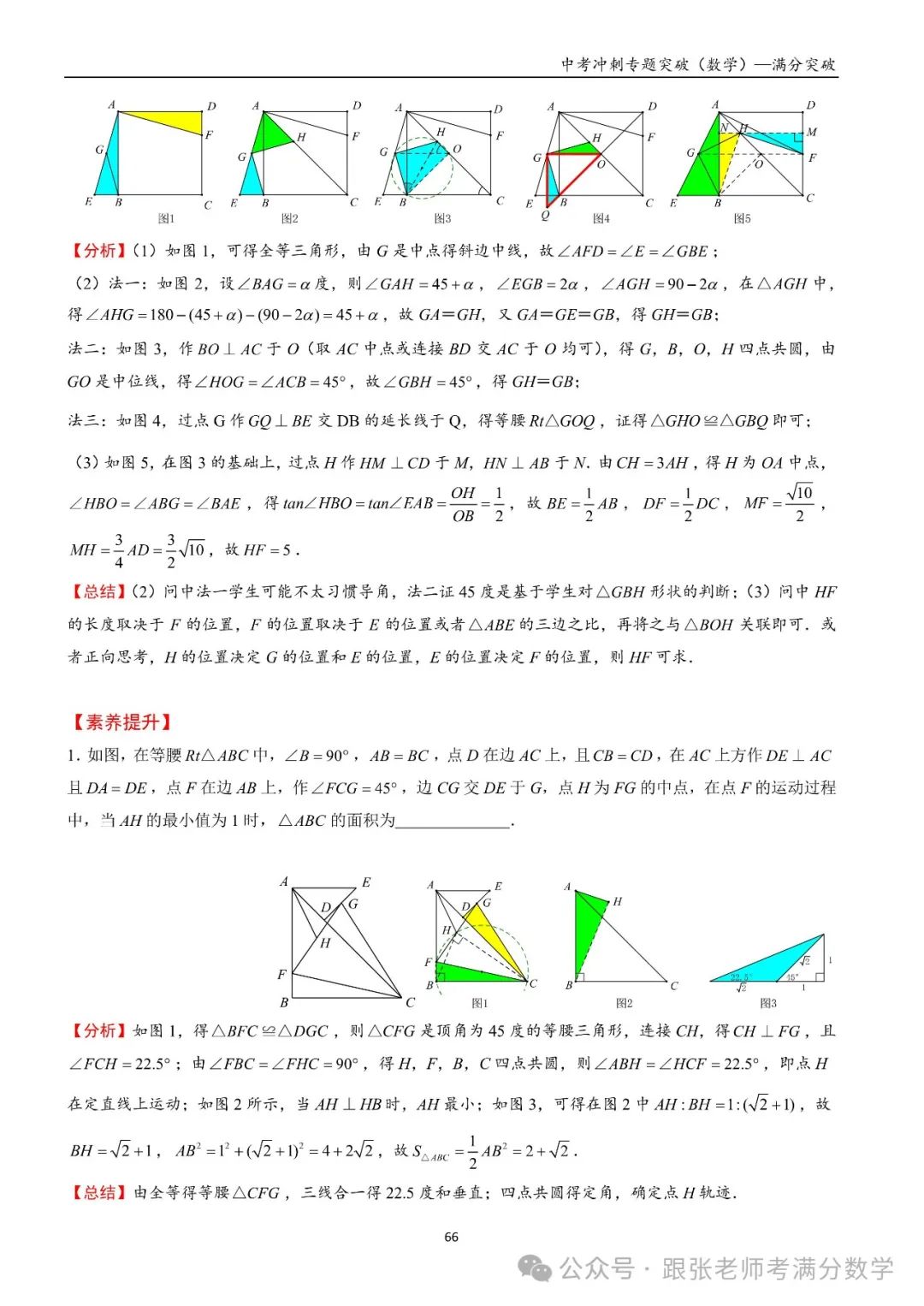 中考数学一二三轮复习冲刺满分(教师版)纸质书,看到最后 第12张