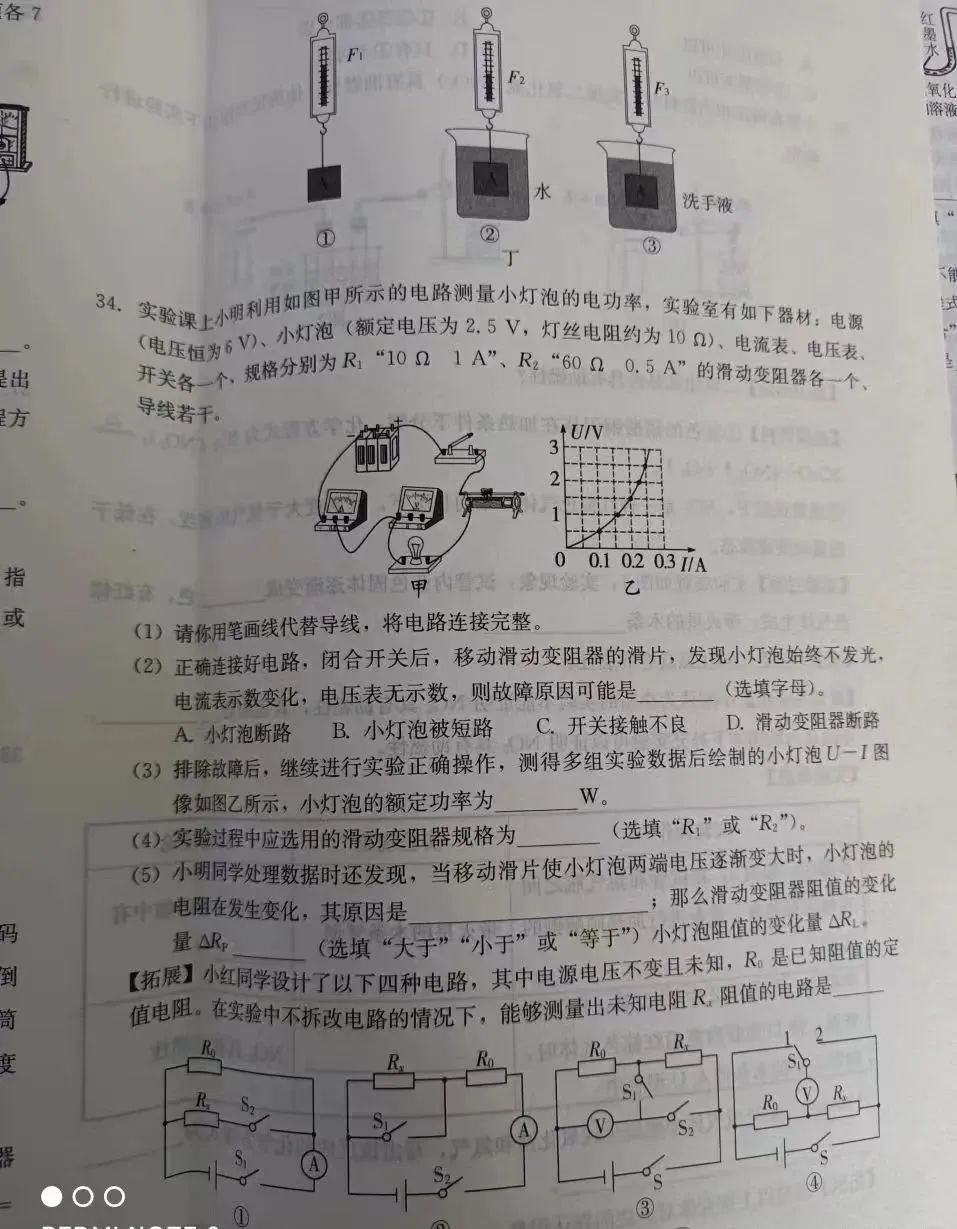 中考理综 | 2024河北省各地区一模卷含答案(共4套) 第20张