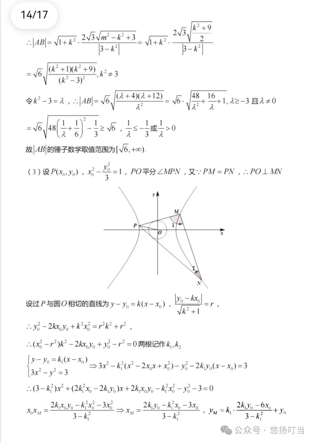 〖高考〗2024届广州市一模数学试题及详细解析 第18张