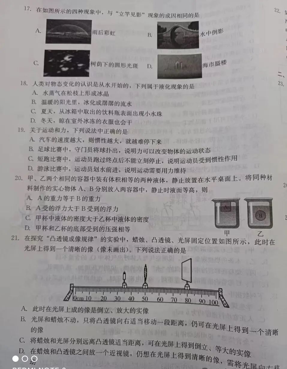 中考理综 | 2024河北省各地区一模卷含答案(共4套) 第8张