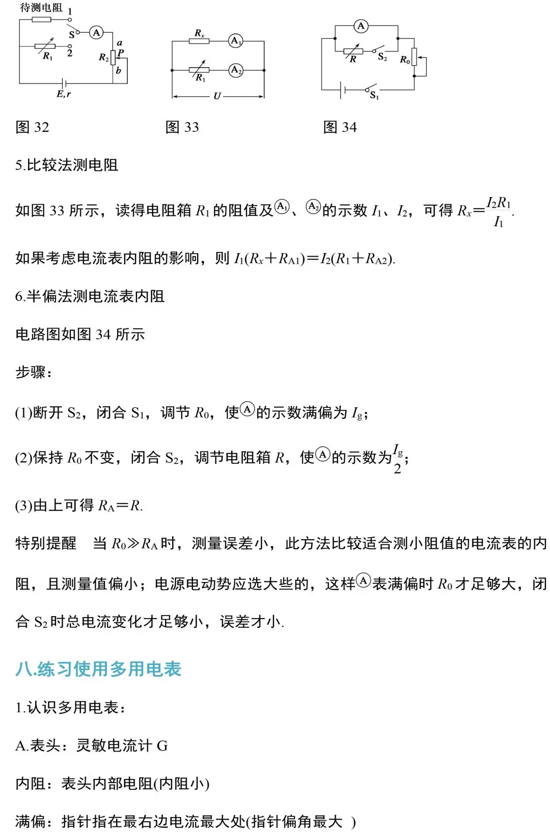 ​中考物理电学实验知识和规律大全,附中考真题精选 第19张