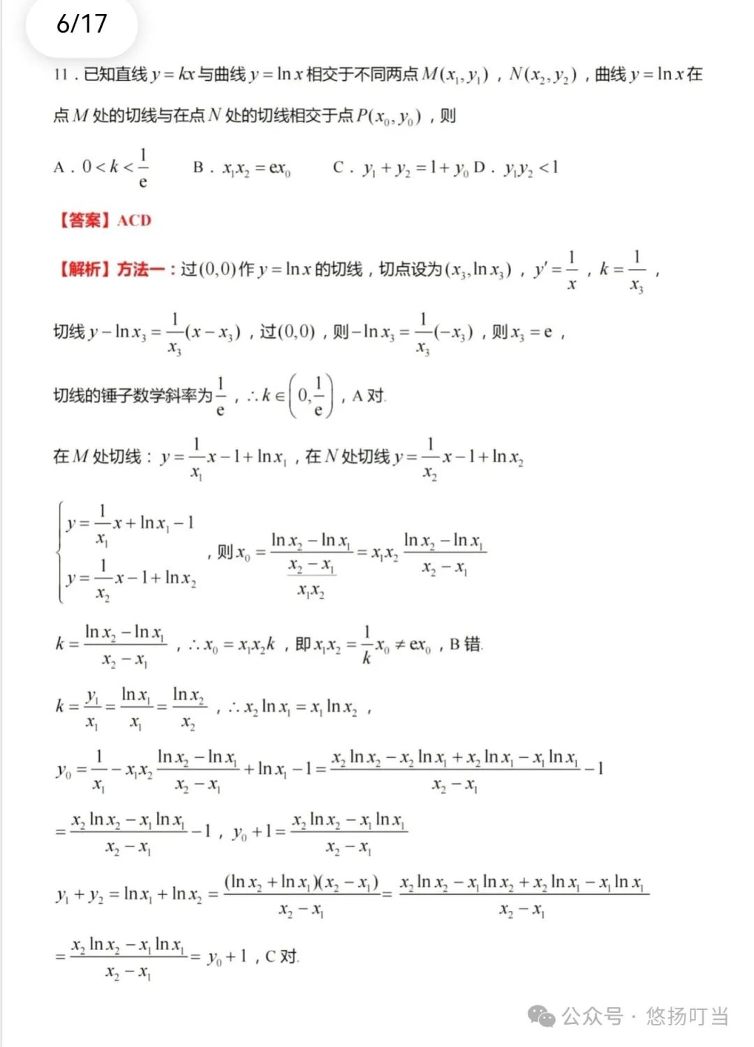 〖高考〗2024届广州市一模数学试题及详细解析 第10张