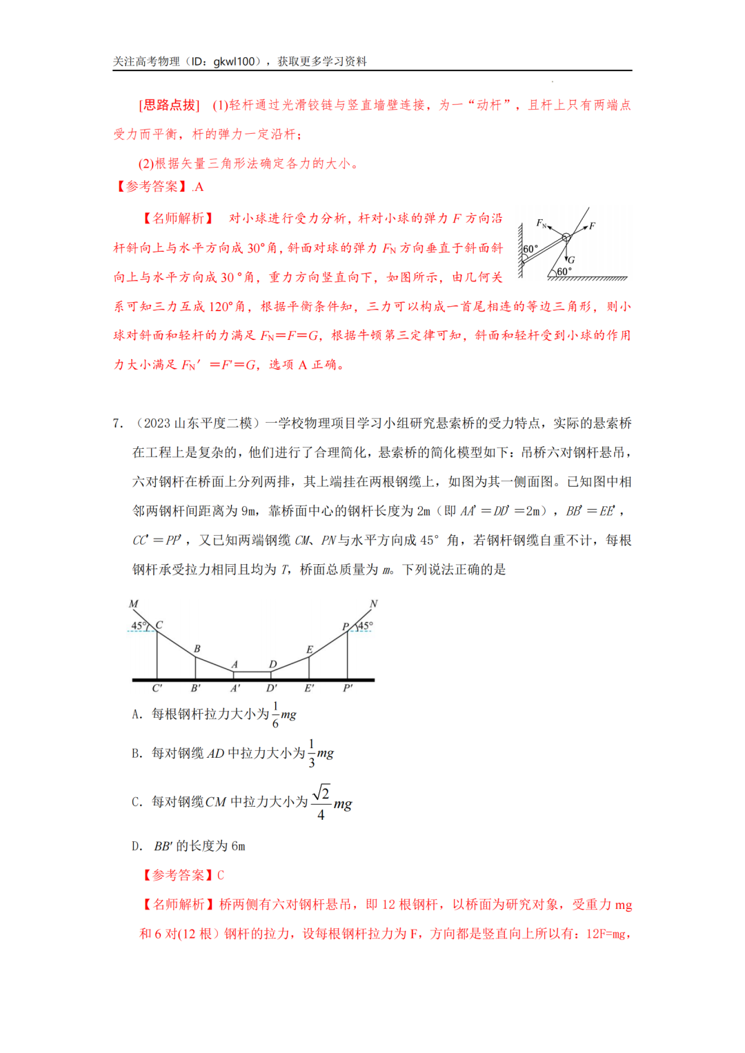 2024高考物理二轮复习80热点模型训练!(5) 第9张