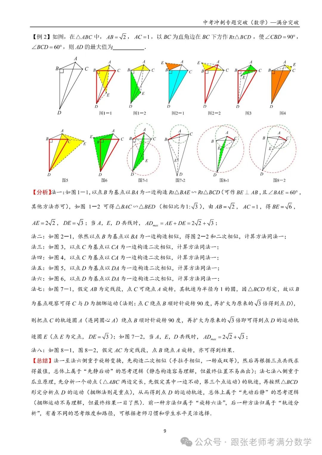 中考数学一二三轮复习冲刺满分(教师版)纸质书,看到最后 第6张